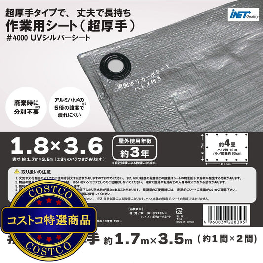 (コストコ) アイネット #4000高耐候性UVシルバーシート 1.8 x 3.6m  8セット