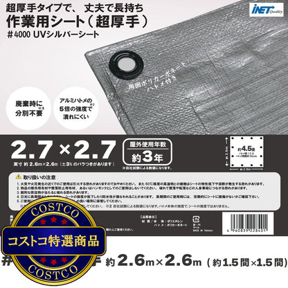 (コストコ) アイネット #4000高耐候性UVシルバーシート 2.7 x 2.7m  8セット