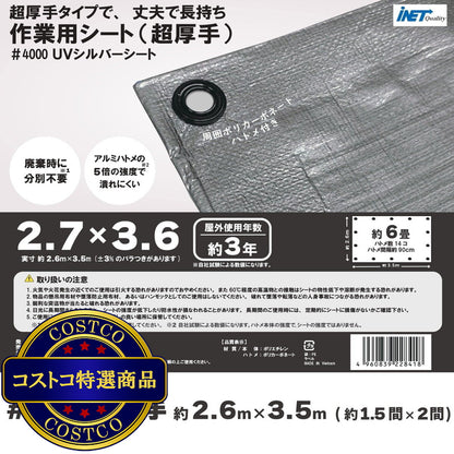 (コストコ) アイネット #4000高耐候性UVシルバーシート 2.7 x 3.6m  6セット