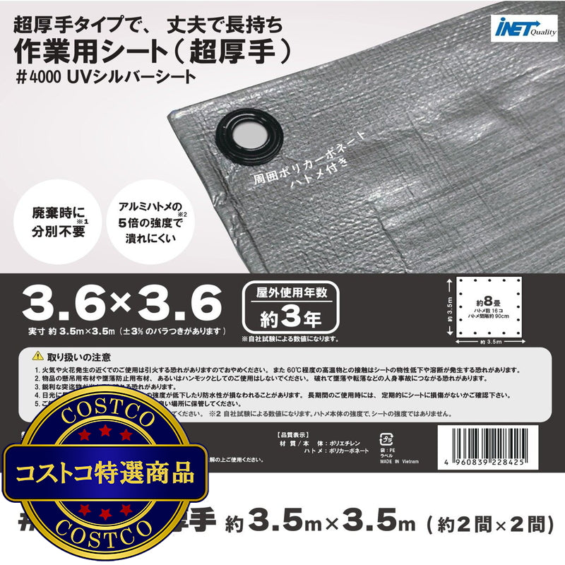 (コストコ) アイネット #4000高耐候性UVシルバーシート 3.6 x 3.6m  6セット