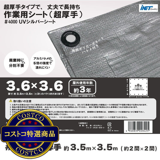 (コストコ) アイネット #4000高耐候性UVシルバーシート 3.6 x 3.6m  6セット
