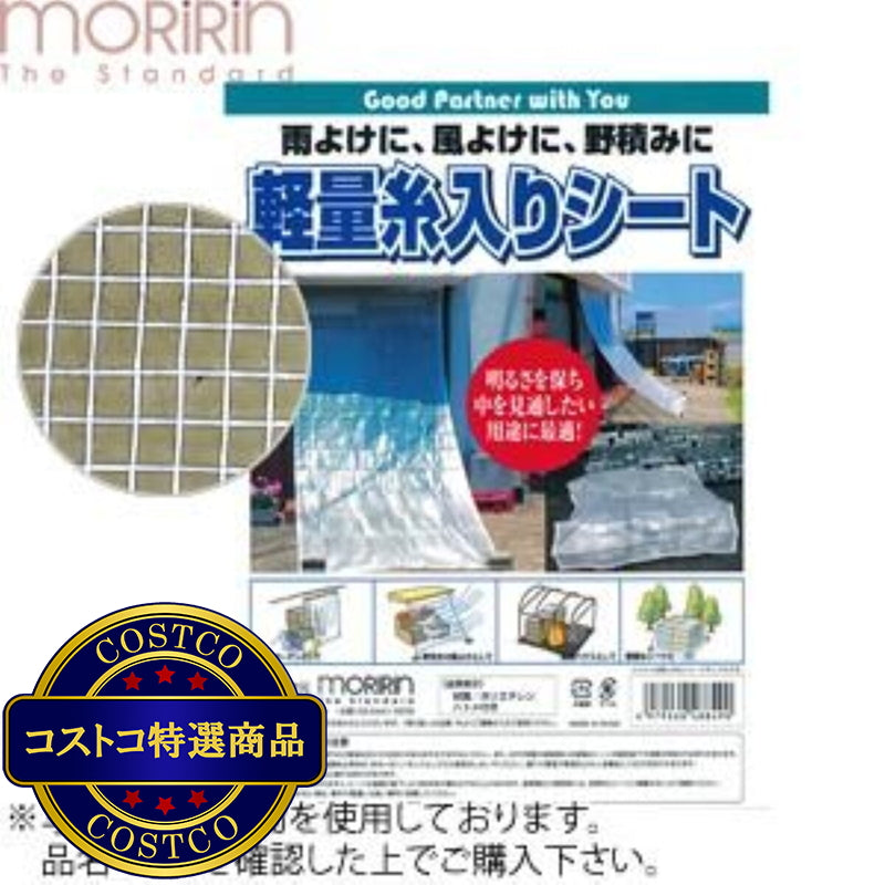 (コストコ) モリリン 軽量糸入りシート 1.8 x 1.8m  10セット