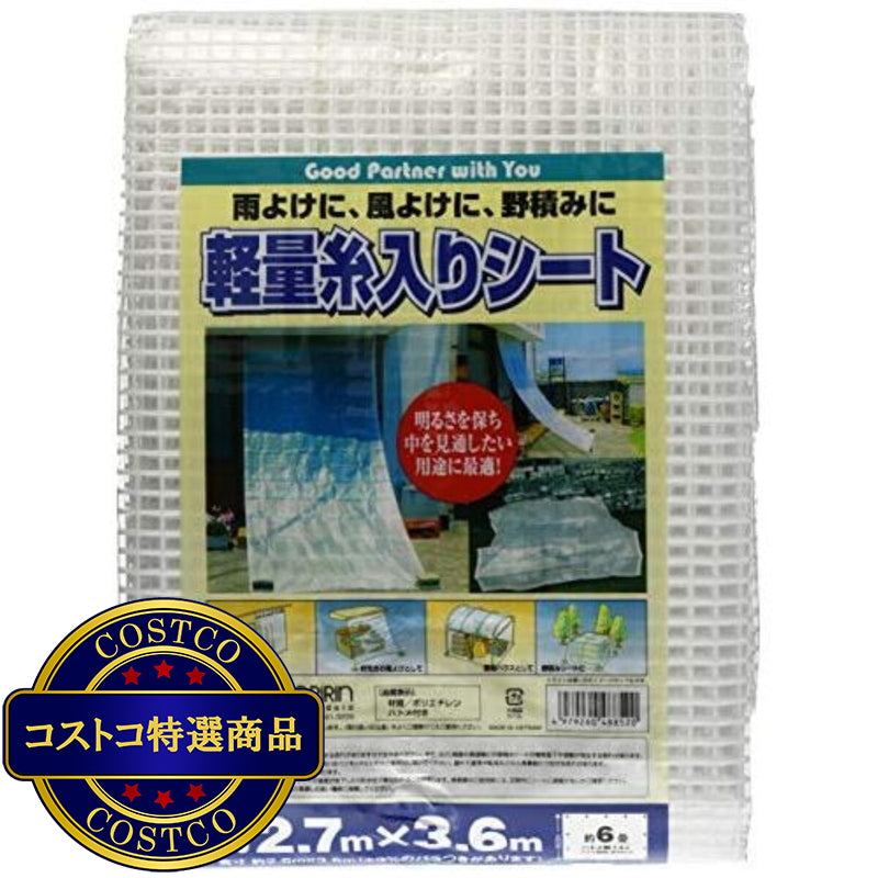 (コストコ) モリリン 軽量糸入りシート 2.7 x 3.6m  5セット