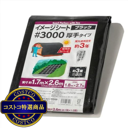 (コストコ) モリリン #3000 ブラックシート 1.8 x 2.7m  10セット