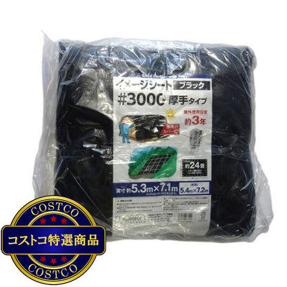 (コストコ) モリリン #3000 ブラックシート 5.4 x 7.2m