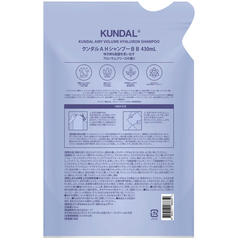 (コストコ) KUNDAL エアリー ボリューム ヒアルロン シャンプー ブロッサムブリーズ 詰め替え 430ml