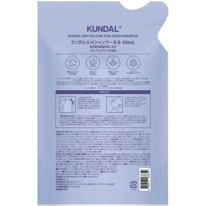 (コストコ) KUNDAL エアリー ボリューム ヒアルロン シャンプー ブロッサムブリーズ 詰め替え 430ml