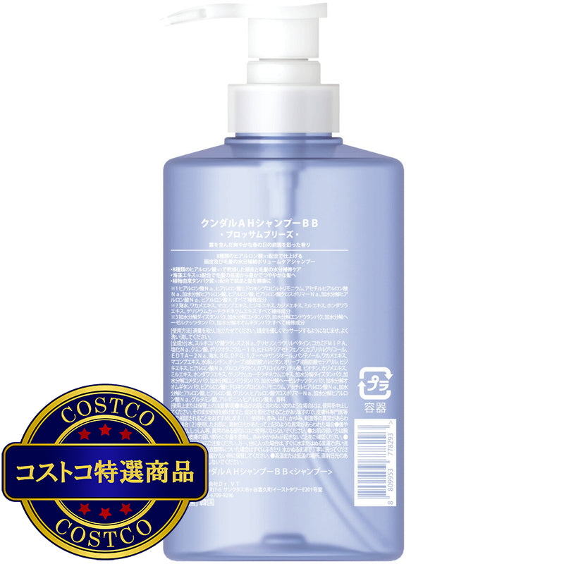 (コストコ) KUNDAL エアリー ボリューム ヒアルロン シャンプー 500ml ブロッサムブリーズ