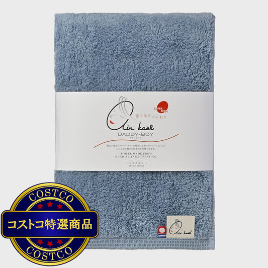 (コストコ) エアーかおる ダディボーイ バスタオル 今治 60cm x 120cm ライトブルー