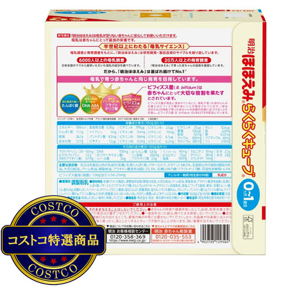 (コストコ) 明治ほほえみらくらくキューブ60袋 0か月~1歳頃