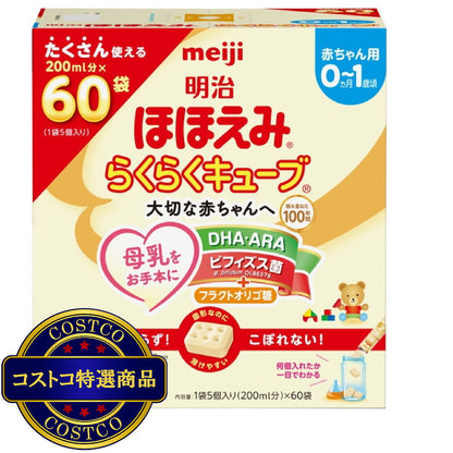 (コストコ) 明治ほほえみらくらくキューブ60袋 0か月~1歳頃