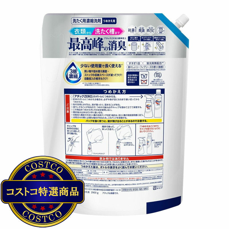 (コストコ) アタック ゼロ 衣料用洗剤 詰替え 2900g