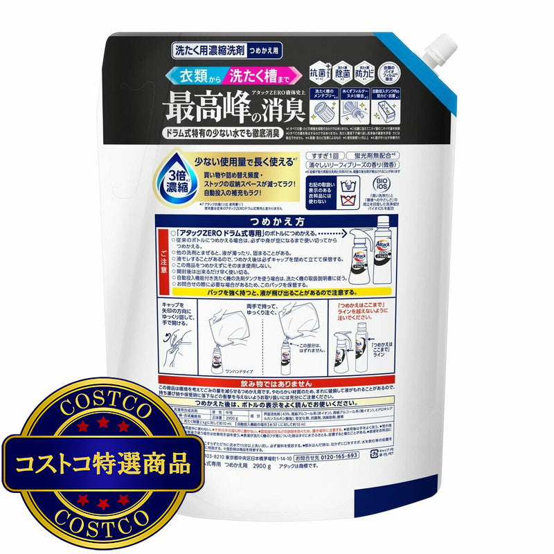 (コストコ) アタック ZEROドラム式専用 衣料用洗剤 詰替え 2900g