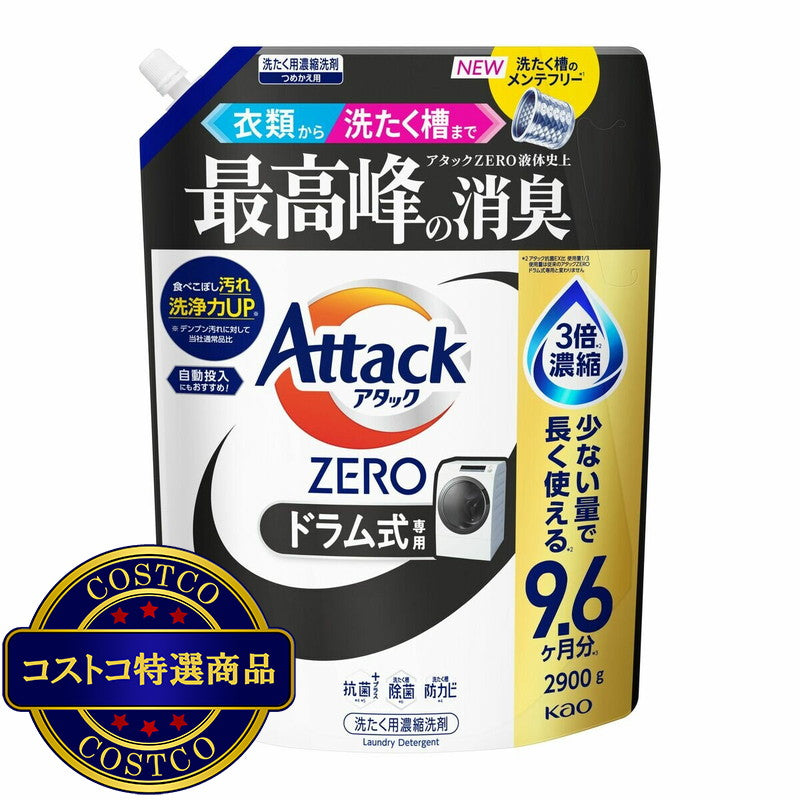 (コストコ) アタック ZEROドラム式専用 衣料用洗剤 詰替え 2900g