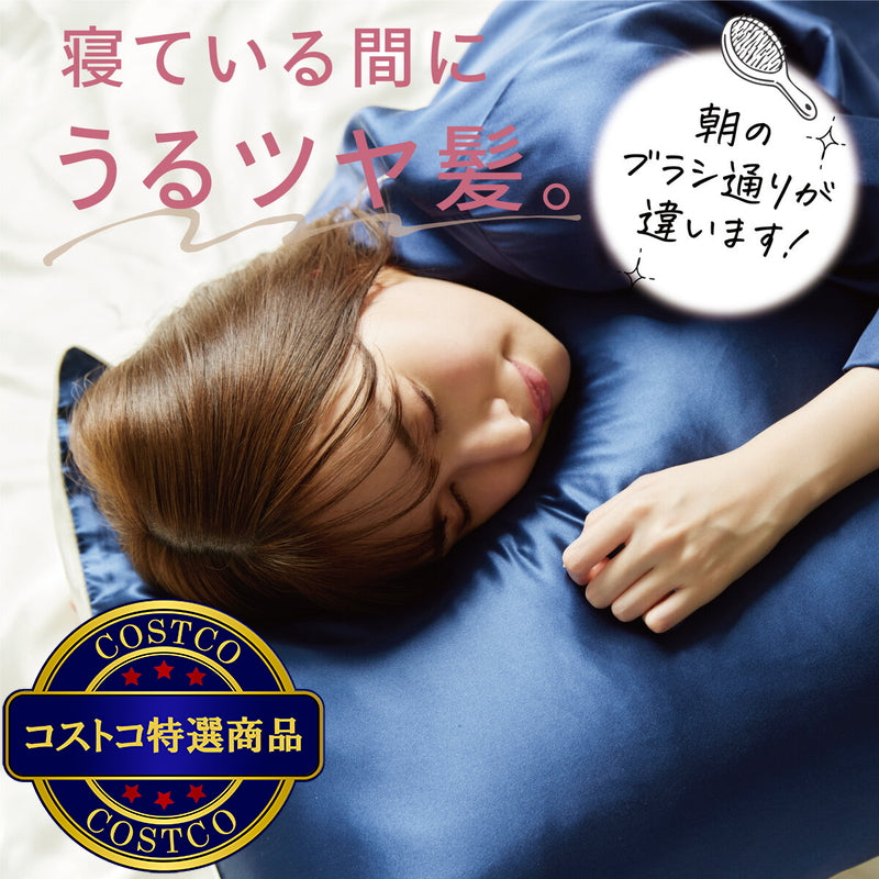 (コストコ) Utukky シルク枕カバー 43ｘ63cm 2枚組 ネイビー