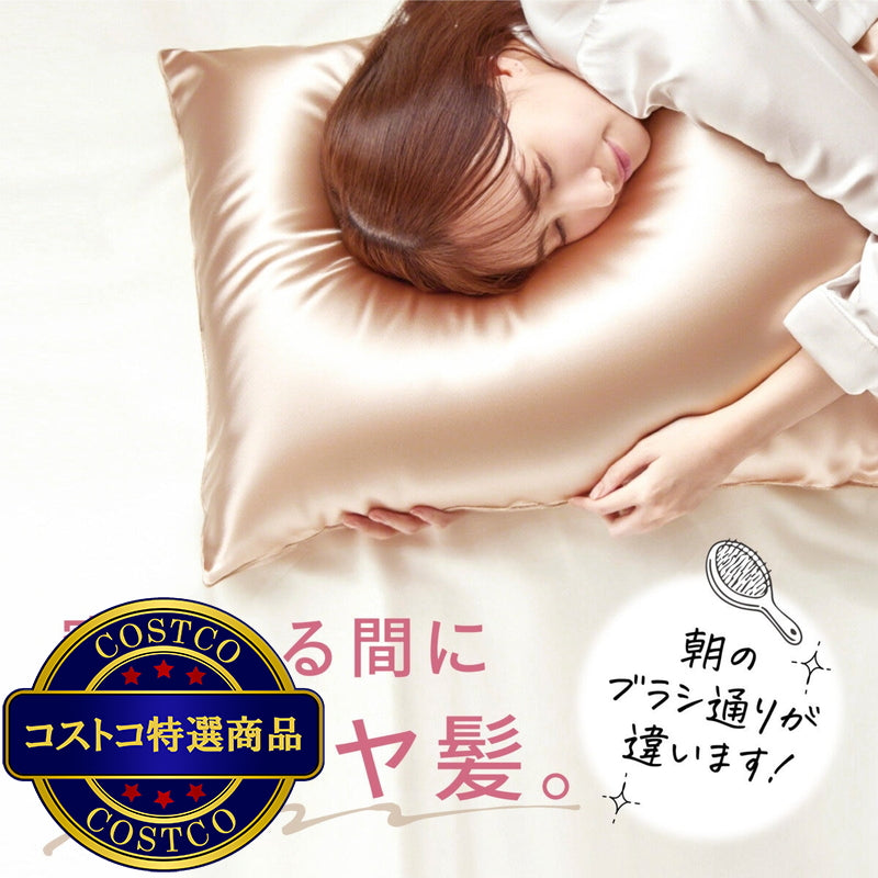 (コストコ) Utukky シルク枕カバー 50ｘ70cm 2枚組 シャンパン