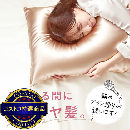 (コストコ) Utukky シルク枕カバー 50ｘ70cm 2枚組 シャンパン