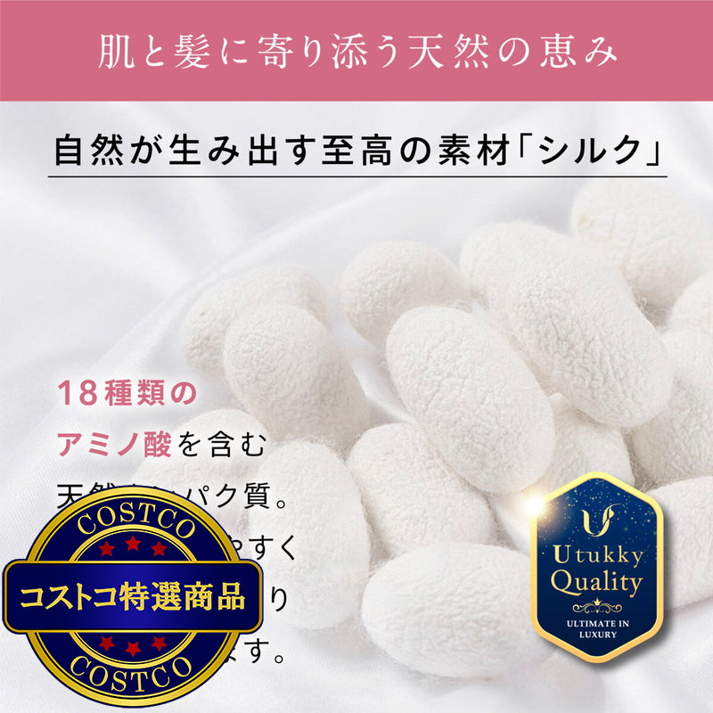 (コストコ) Utukky シルク枕カバー 50ｘ70cm 2枚組 シャンパン