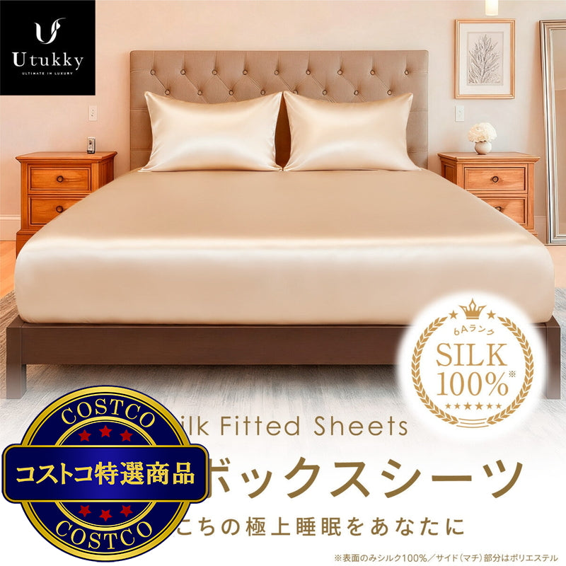 Utukky シルクボックスシーツ セミダブル 120 x 200 x 35cm シャンパン