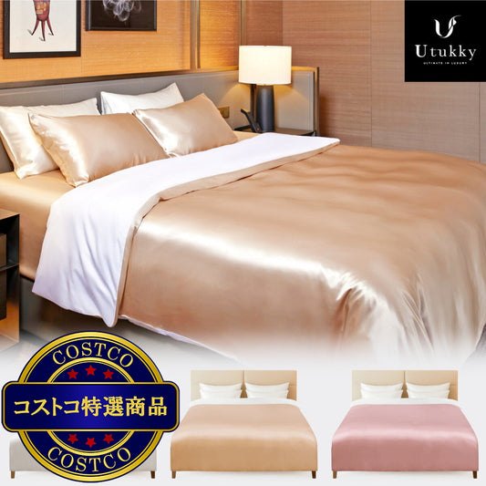 (コストコ) Utukky シルク掛け布団カバー シングル 150 x 210cm