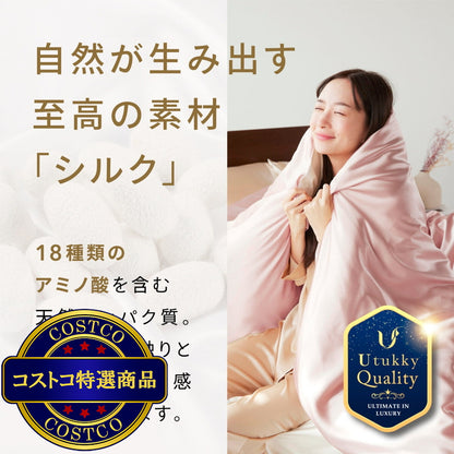 (コストコ) Utukky シルク掛け布団カバー セミダブル 170 x 210cm ローズ