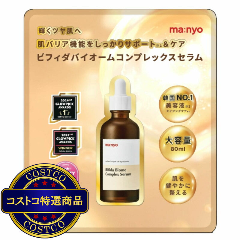 (コストコ) manyo ビフィダ バイオーム コンプレックス セラム 80mL