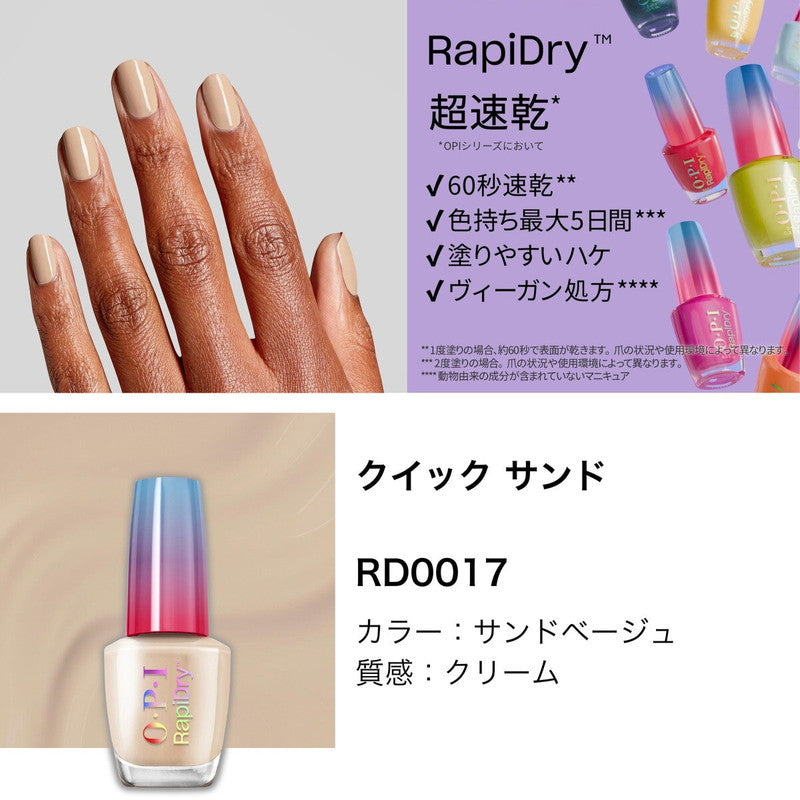 (コストコ) オーピーアイ ラピドライ ネイルラッカー 9mL x 3本セット