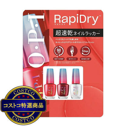 (コストコ) オーピーアイ ラピドライ ネイルラッカー 9mL x 3本セット レッド