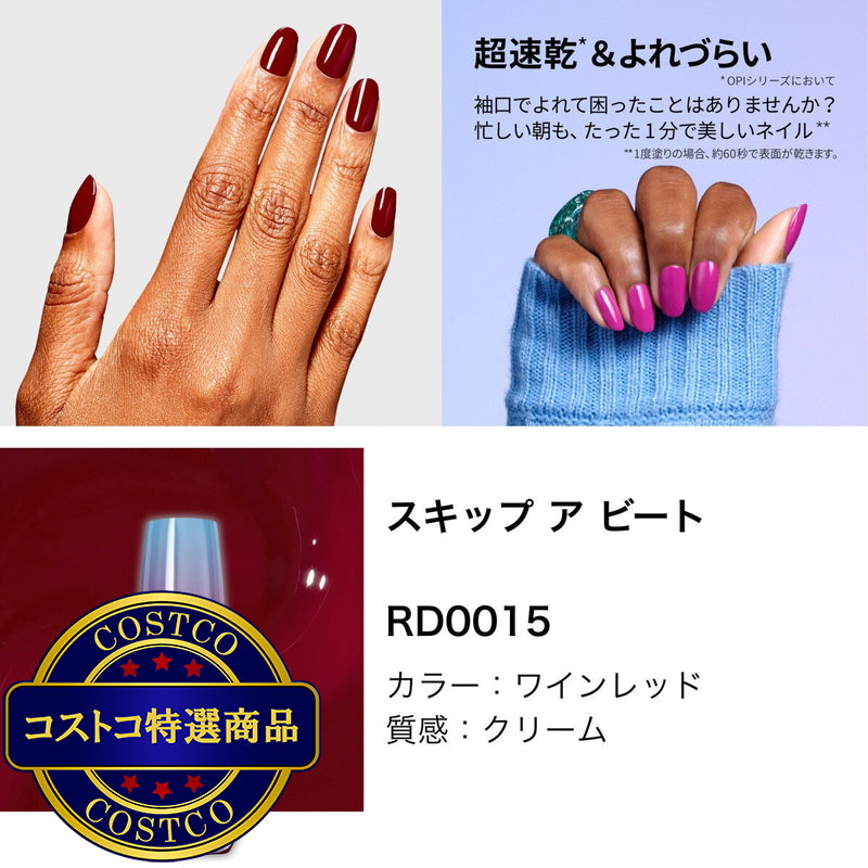 (コストコ) オーピーアイ ラピドライ ネイルラッカー 9mL x 3本セット レッド