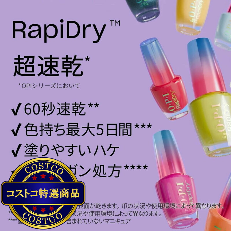 (コストコ) オーピーアイ ラピドライ ネイルラッカー 9mL x 3本セット