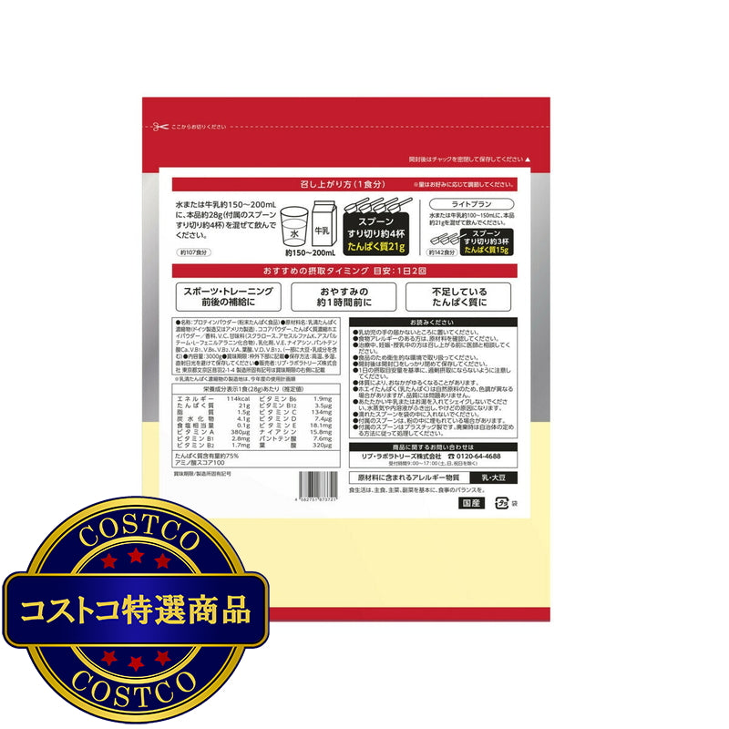 (コストコ) NUTO プロテインパウダー ココア味 3000g