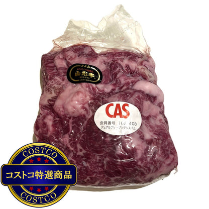 (コストコ) 【冷凍】山形牛小間切れ 1kg