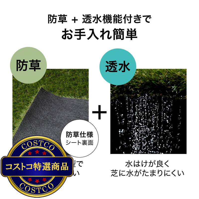 (コストコ) タカショー 人工芝 防草・透水タイプ 1 x 2m