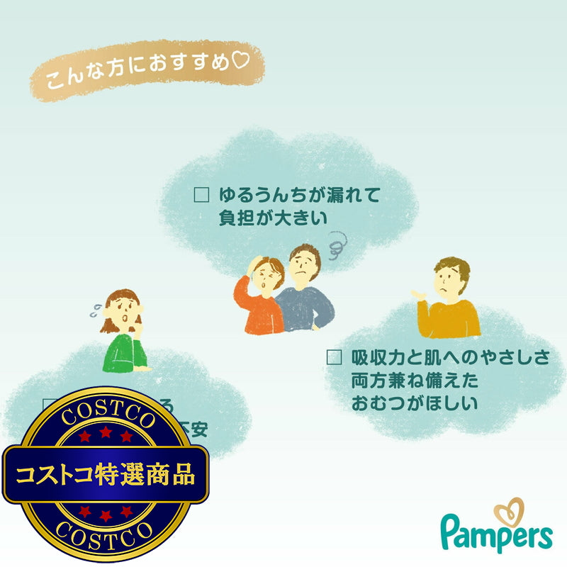 (コストコ) パンパース 肌へのいちばん パンツ L (9〜14kg) 36枚 x 2