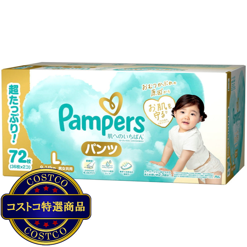 (コストコ) パンパース 肌へのいちばん パンツ L (9〜14kg) 36枚 x 2