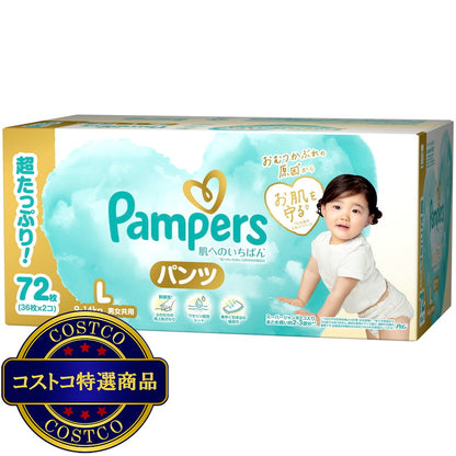 (コストコ) パンパース 肌へのいちばん パンツ L (9〜14kg) 36枚 x 2