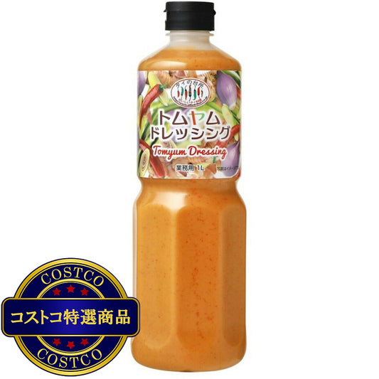 (コストコ) タイの台所トムヤムドレッシング 1L