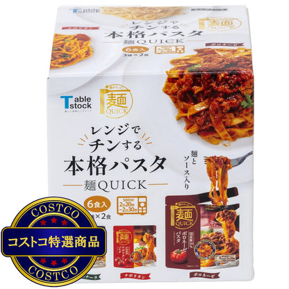 (コストコ) Tablestock レンジでチンする本格パスタ 3種ｘ2食