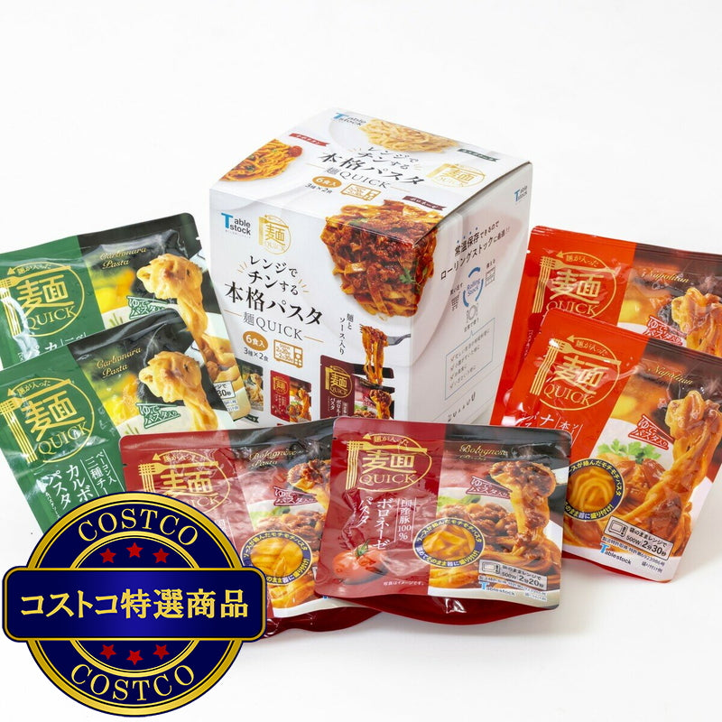 (コストコ) Tablestock レンジでチンする本格パスタ 3種ｘ2食