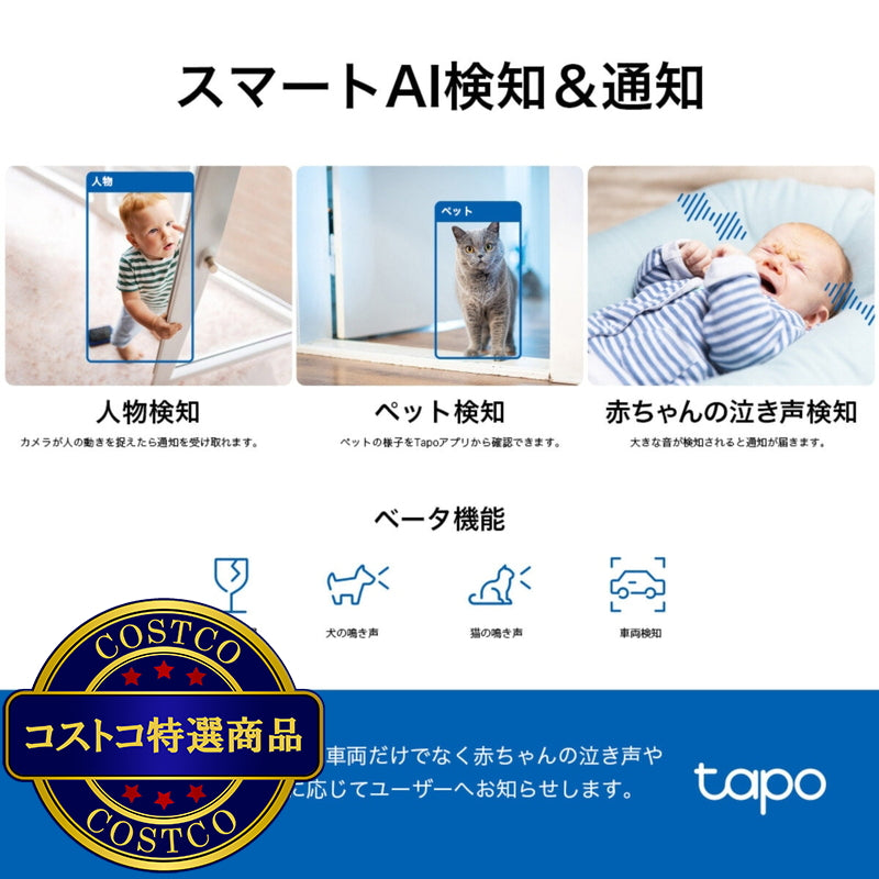 (コストコ) TP-Link Tapo 3K, 5MP 屋内カメラ ホームカメラ ペットカメラ 夜間撮影 通話 パン/チルト メーカー保証3年 Tapo C230 2個セット