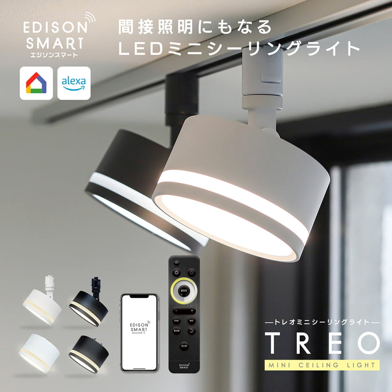(コストコ) Edison Smart(エジソンスマート) TREOミニシーリングライト アーム付き ダクトレール用 ホワイト TRE-TL177WH