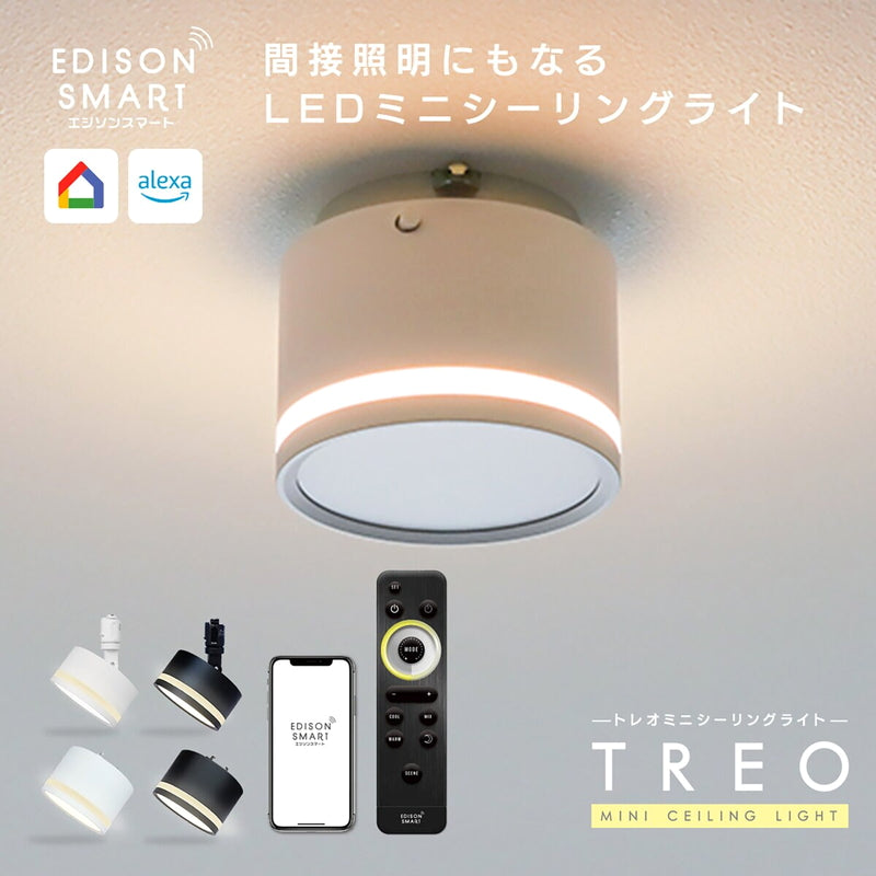 (コストコ) Edison Smart(エジソンスマート) TREOミニシーリングライト 引掛けシーリング用ホワイト TRE-TZ413WH