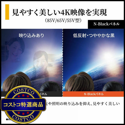 (コストコ) シャープ アクオス 85インチ 4K MiniLEDテレビ 4T-C85HV1