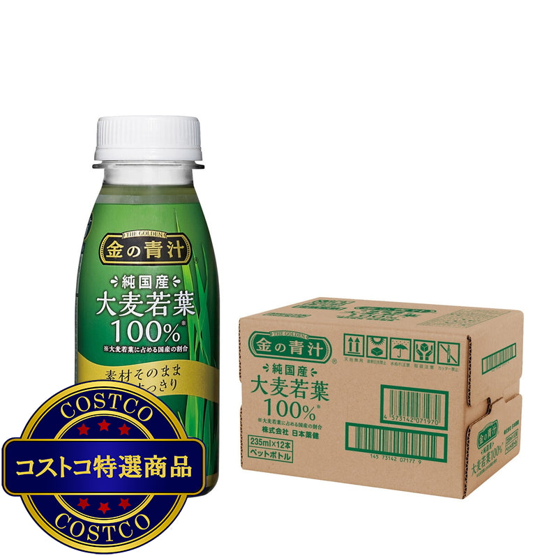 (コストコ) 金の青汁 純国産大麦若葉100% PET 235ml x 24本（12本/箱 x 2)