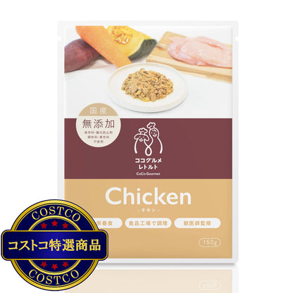 (コストコ) ココグルメ レトルト (チキン)(愛犬用) 150g x 8パック