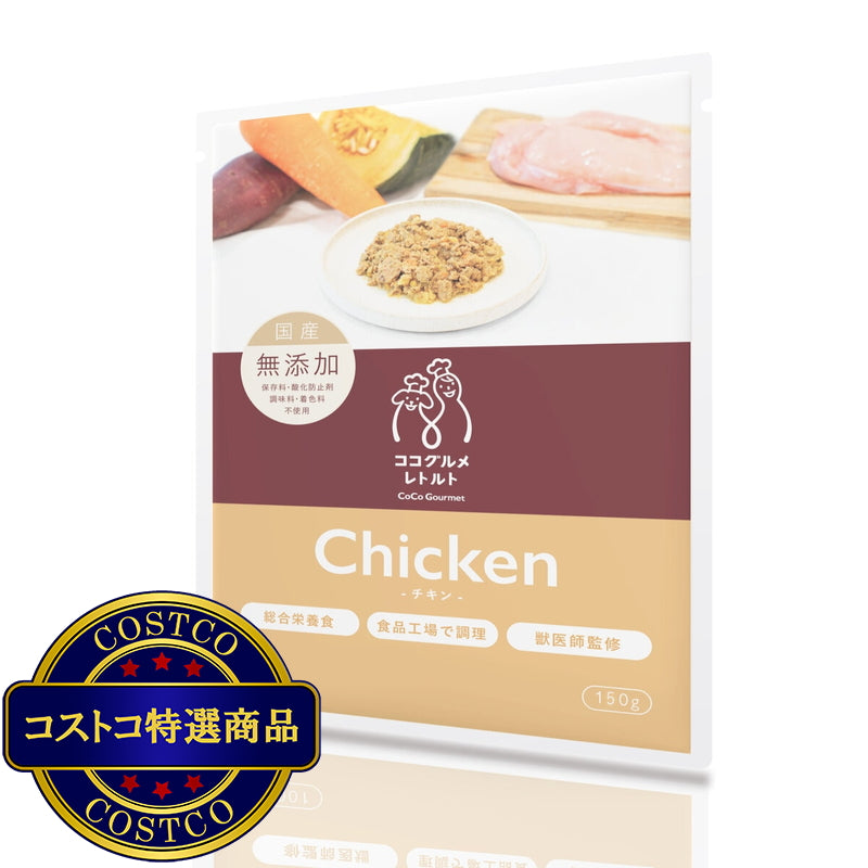 (コストコ) ココグルメ レトルト (チキン)(愛犬用) 150g x 8パック