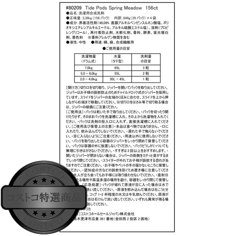 (コストコ) タイド ポッズ スプリング メドウ ボール型 洗濯洗剤 156個入り