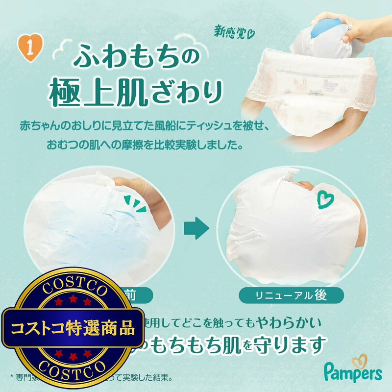 (コストコ) パンパース 肌へのいちばん パンツ XL (12~22kg) 34枚 x 2