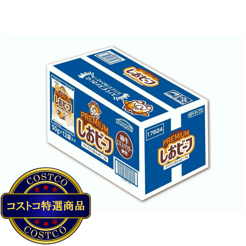 (コストコ) しおビーフ プレミアム スパイスソルト & ビーフ味 50g x 12袋入り