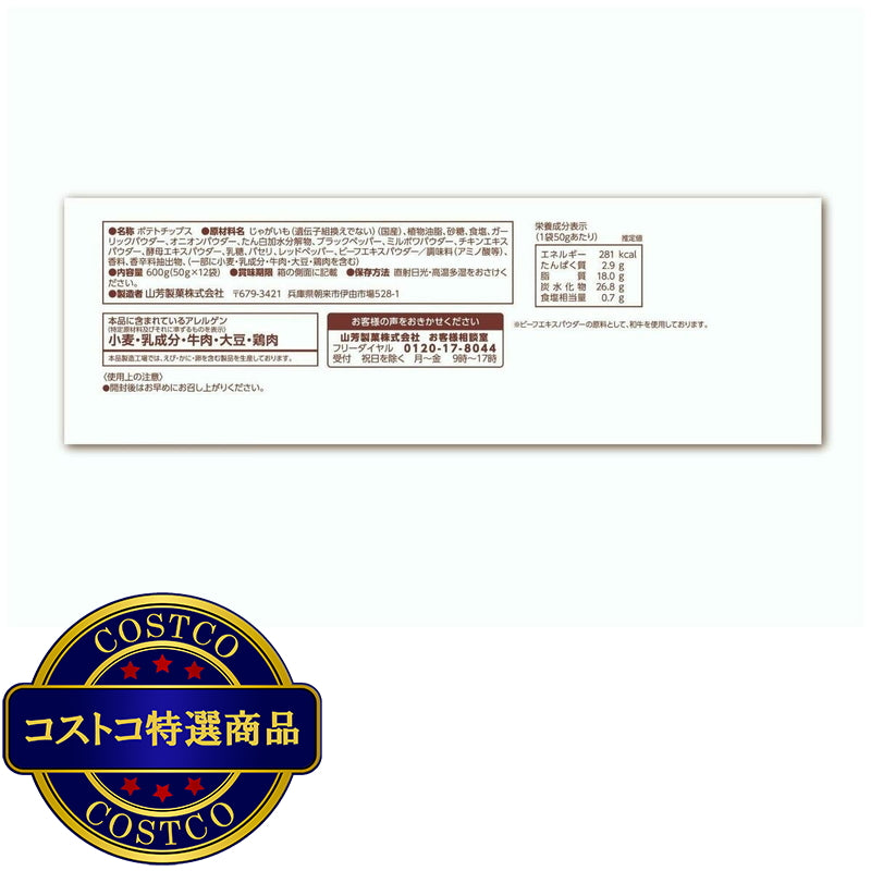 (コストコ) しおビーフ プレミアム スパイスソルト & ビーフ味 50g x 12袋入り